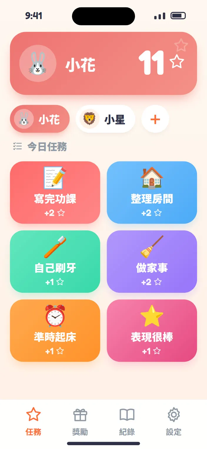 StarKids 任務集點畫面