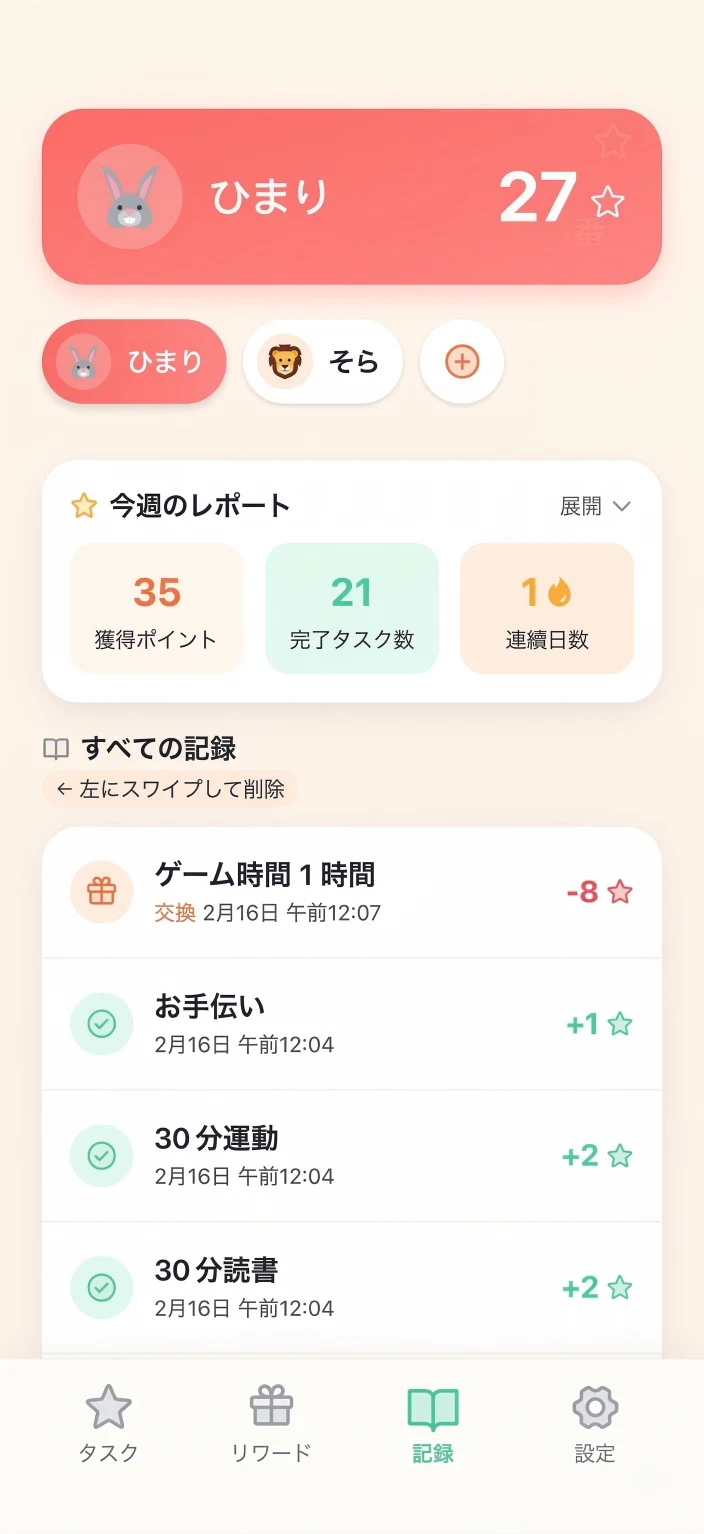成長記録 アプリ画面