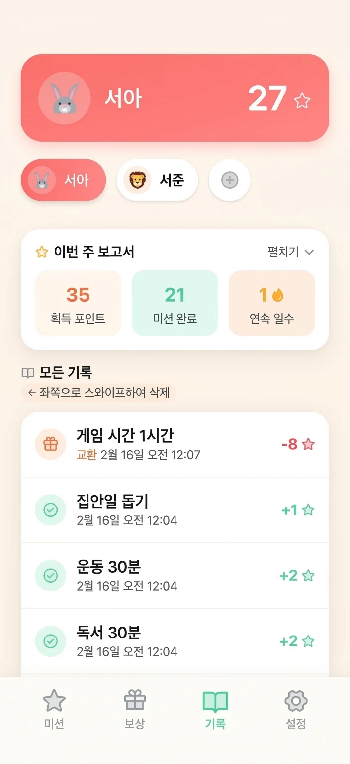성장 기록 앱 화면