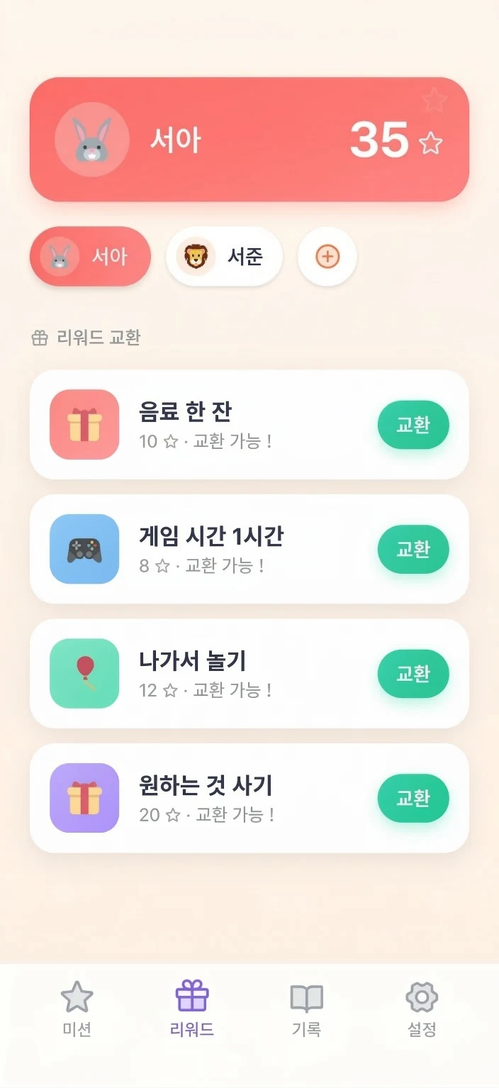 보상 앱 화면