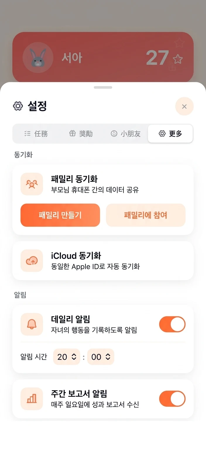 가족 동기화 앱 화면