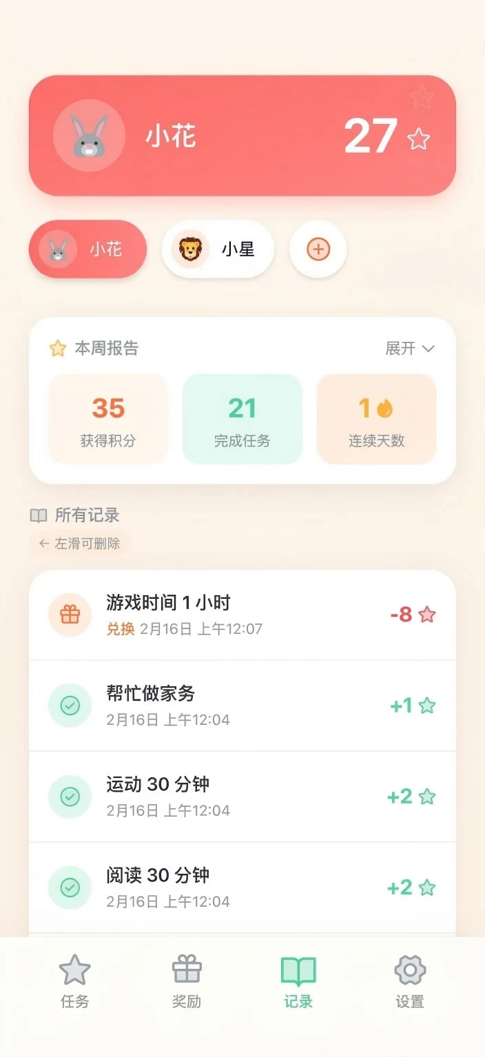 成长记录 应用界面