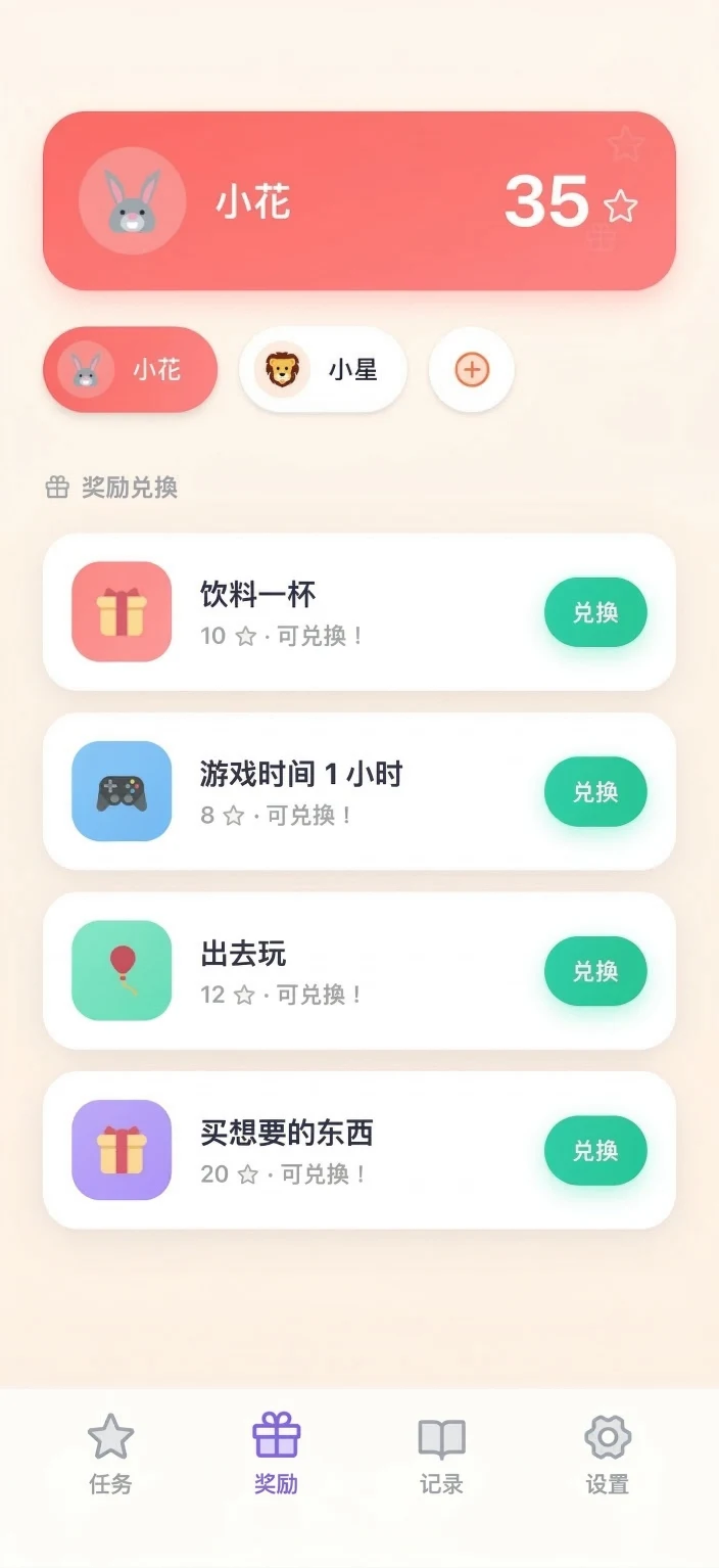 奖励兑换 应用界面