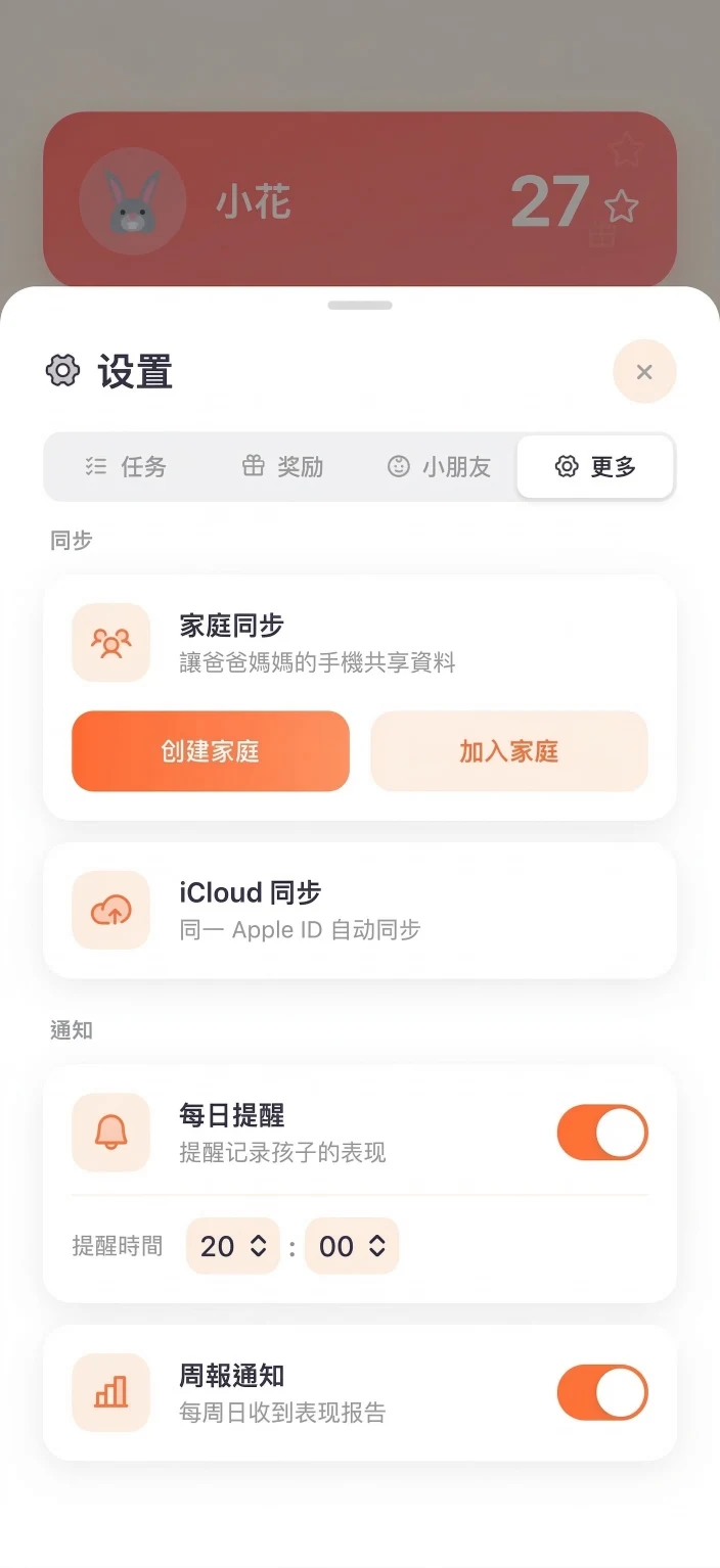 家庭同步 应用界面